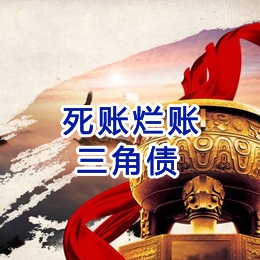 西昌要债公司